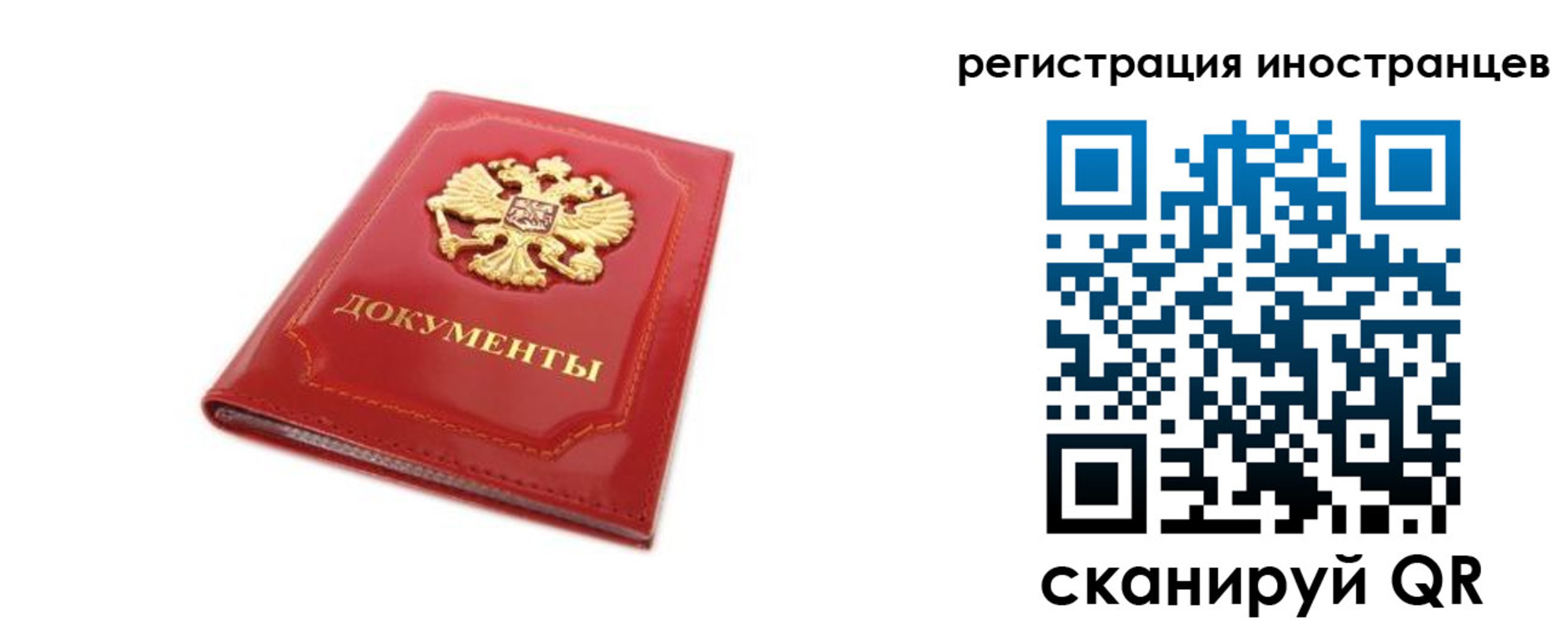 временная регистрация для всех в Арске