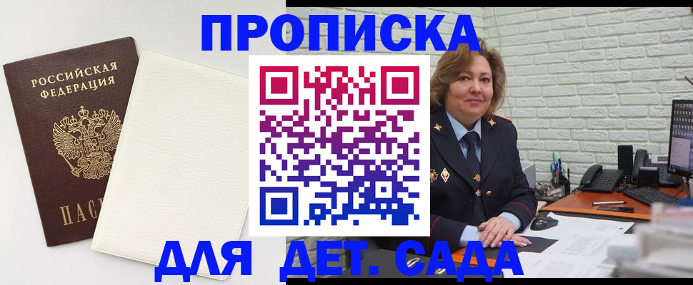 прописка в Арске